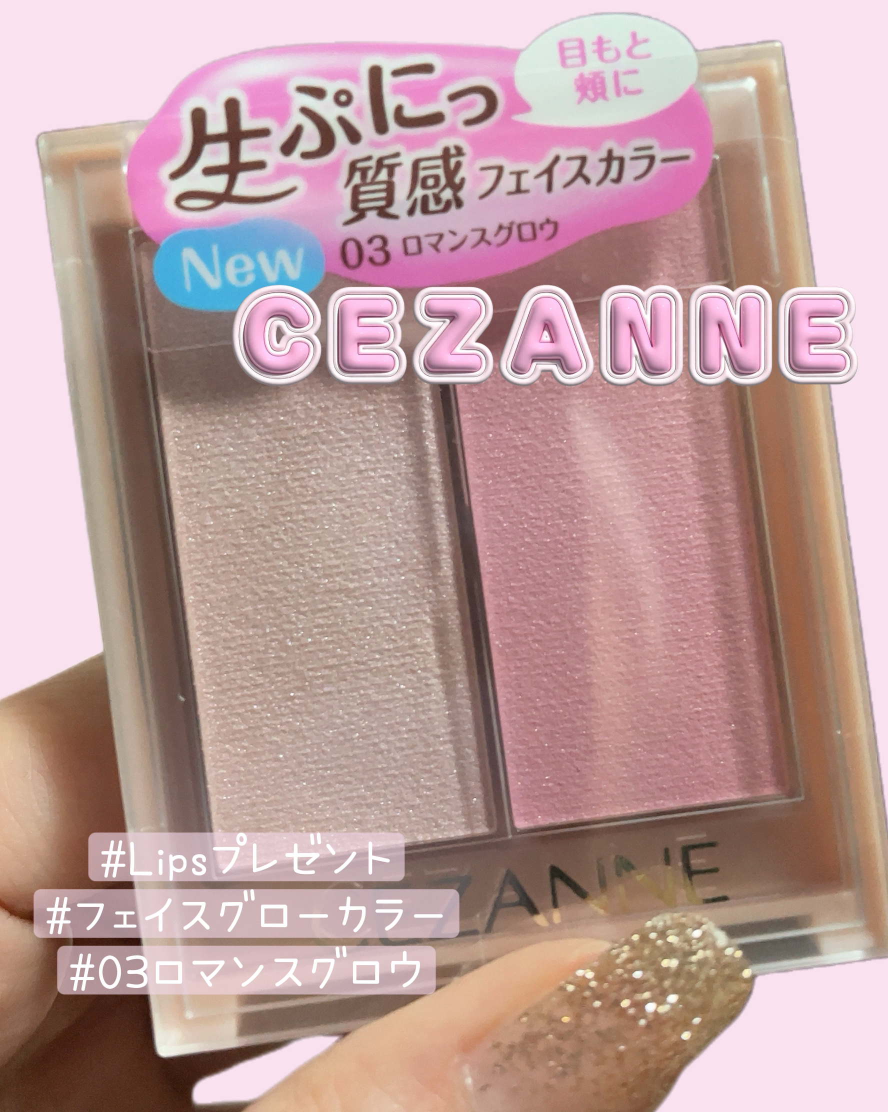 フェイスグロウカラー/CEZANNE/クリームハイライトを使ったクチコミ（1枚目）