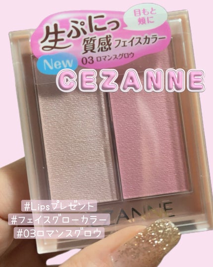 フェイスグロウカラー/CEZANNE/クリームハイライトを使ったクチコミ(1枚目)