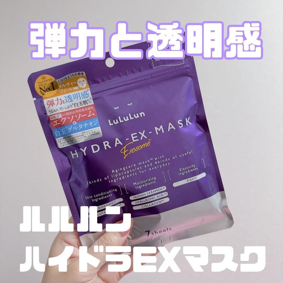 ルルルン ハイドラ EX マスク/ルルルン/シートマスク・パックを使ったクチコミ（1枚目）