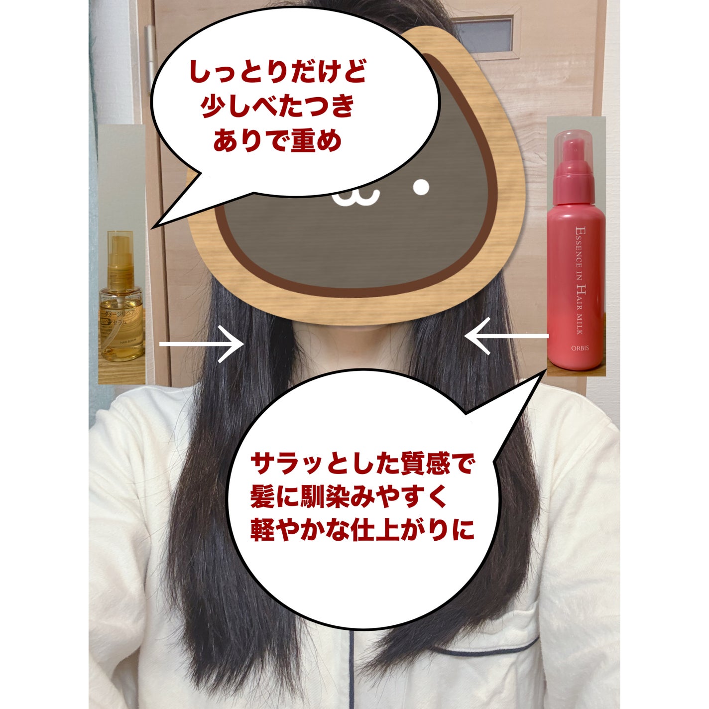 エッセンスインヘアミルク/オルビス/ヘアミルクを使ったクチコミ(2枚目)