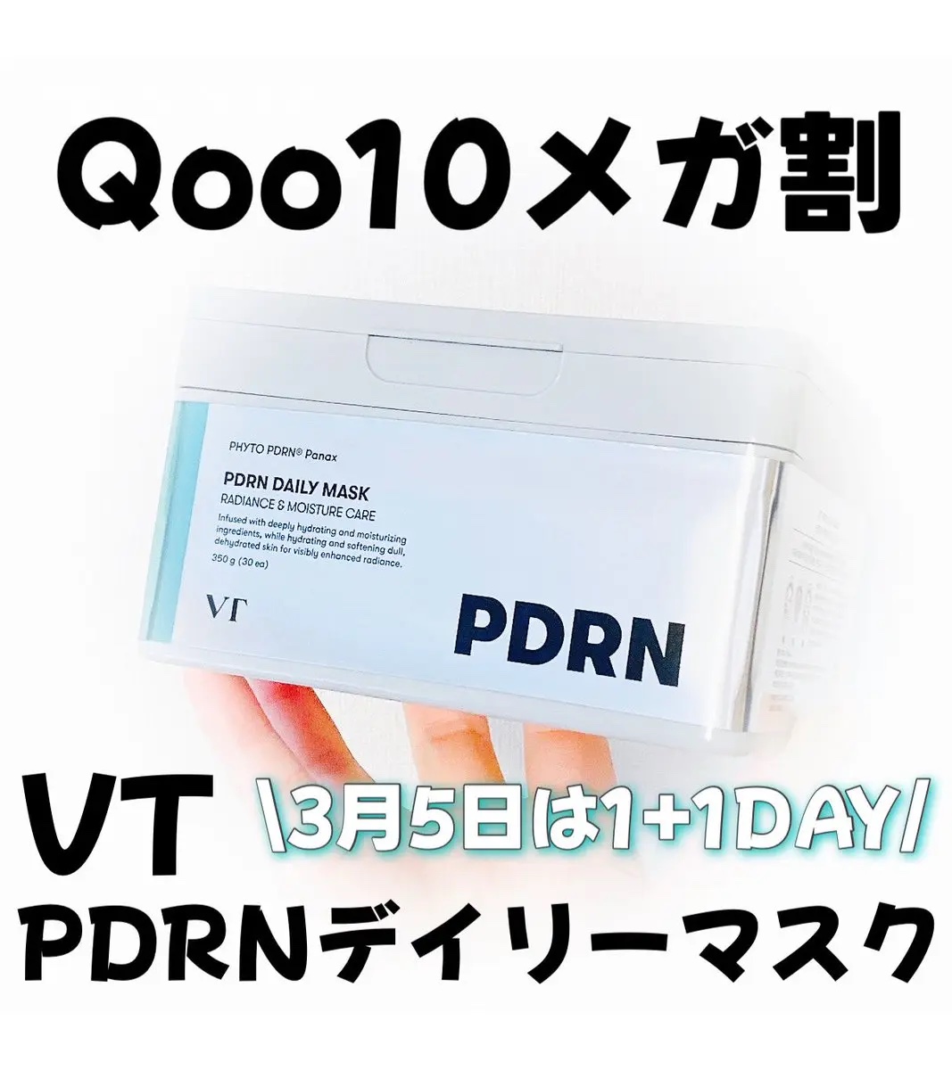 PDRN+ デイリーマスク/VT/シートマスク・パックを使ったクチコミ（1枚目）