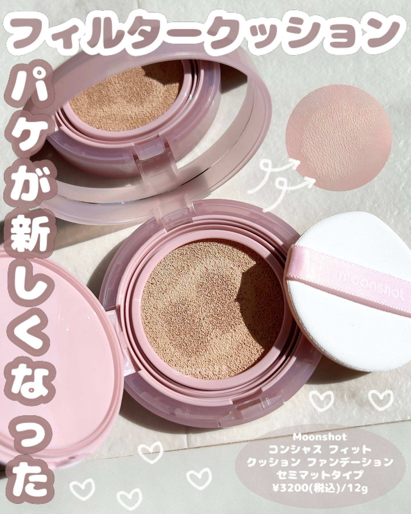 コンシャス フィット クッション ファンデーション/moonshot/クッションファンデーションを使ったクチコミ（1枚目）