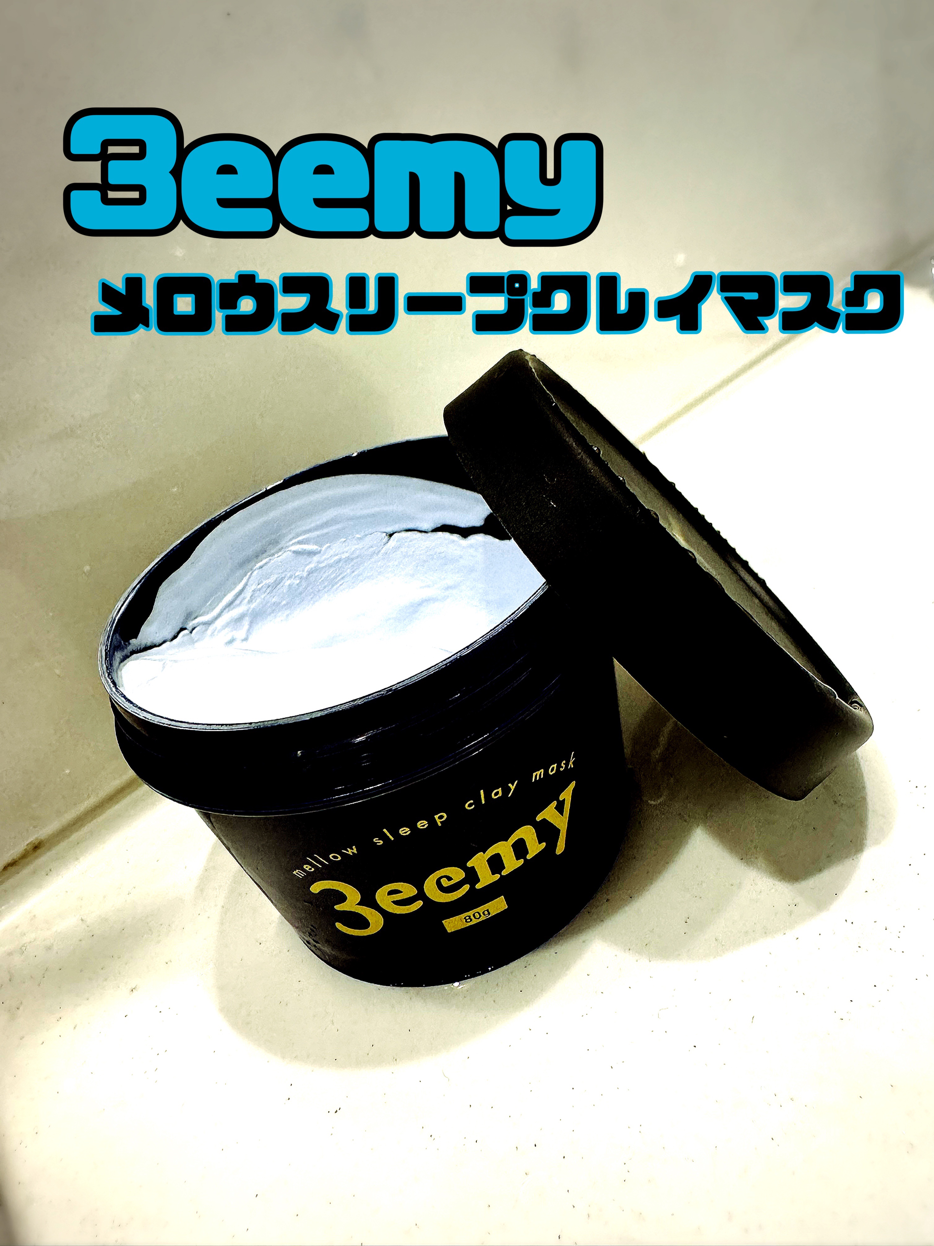 メロウスリープクレイマスク/3eemy/洗い流すパック・マスクを使ったクチコミ（1枚目）