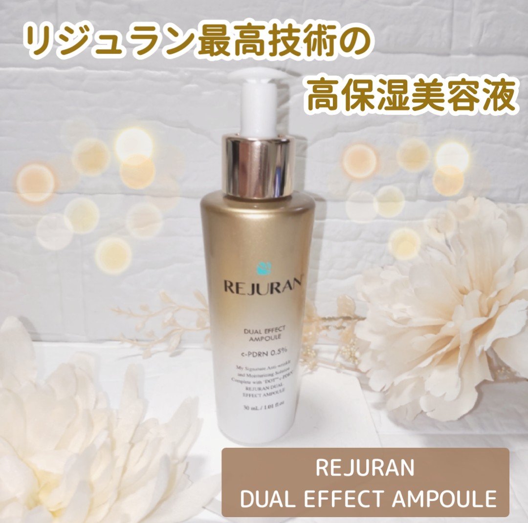 REJURAN デュアル エフェクト アンプル 30mL/REJURAN COSMETICS/美容液を使ったクチコミ（1枚目）