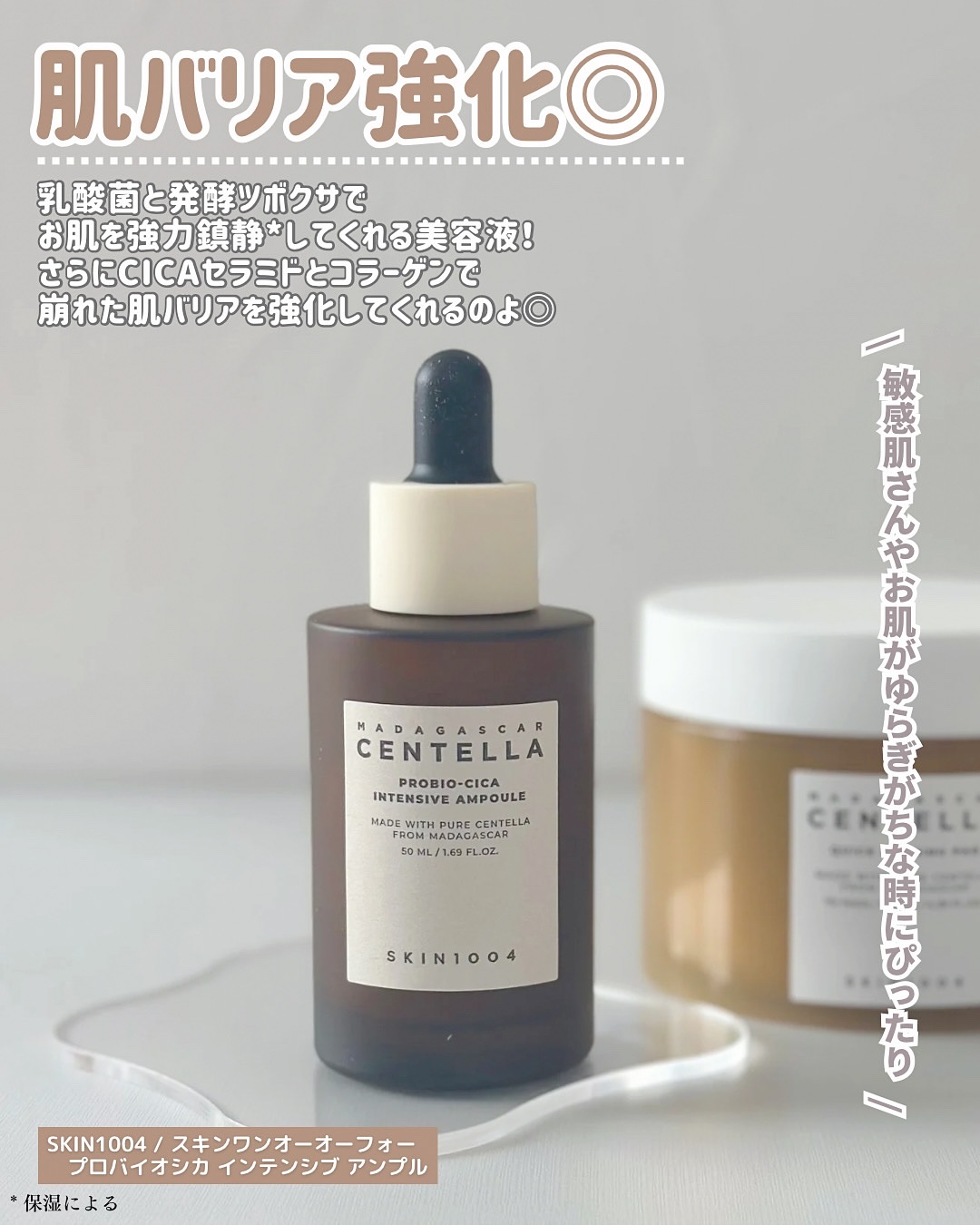 プロバイオシカ インテンシブ アンプル/SKIN1004/美容液を使ったクチコミ（2枚目）