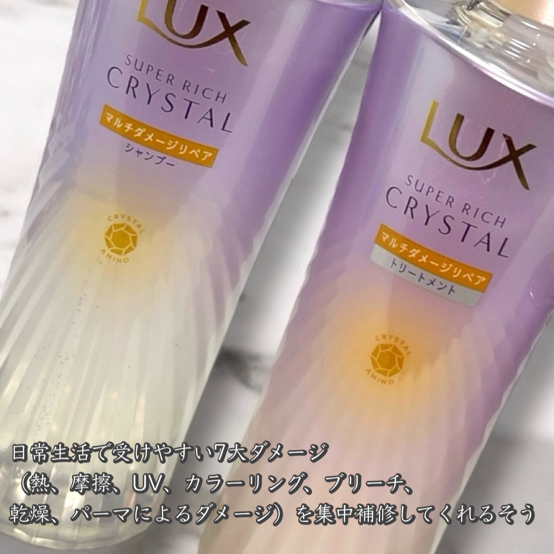 スーパーリッチクリスタル　マルチダメージリペア　シャンプー/トリートメント/LUX/市販シャンプーを使ったクチコミ（2枚目）