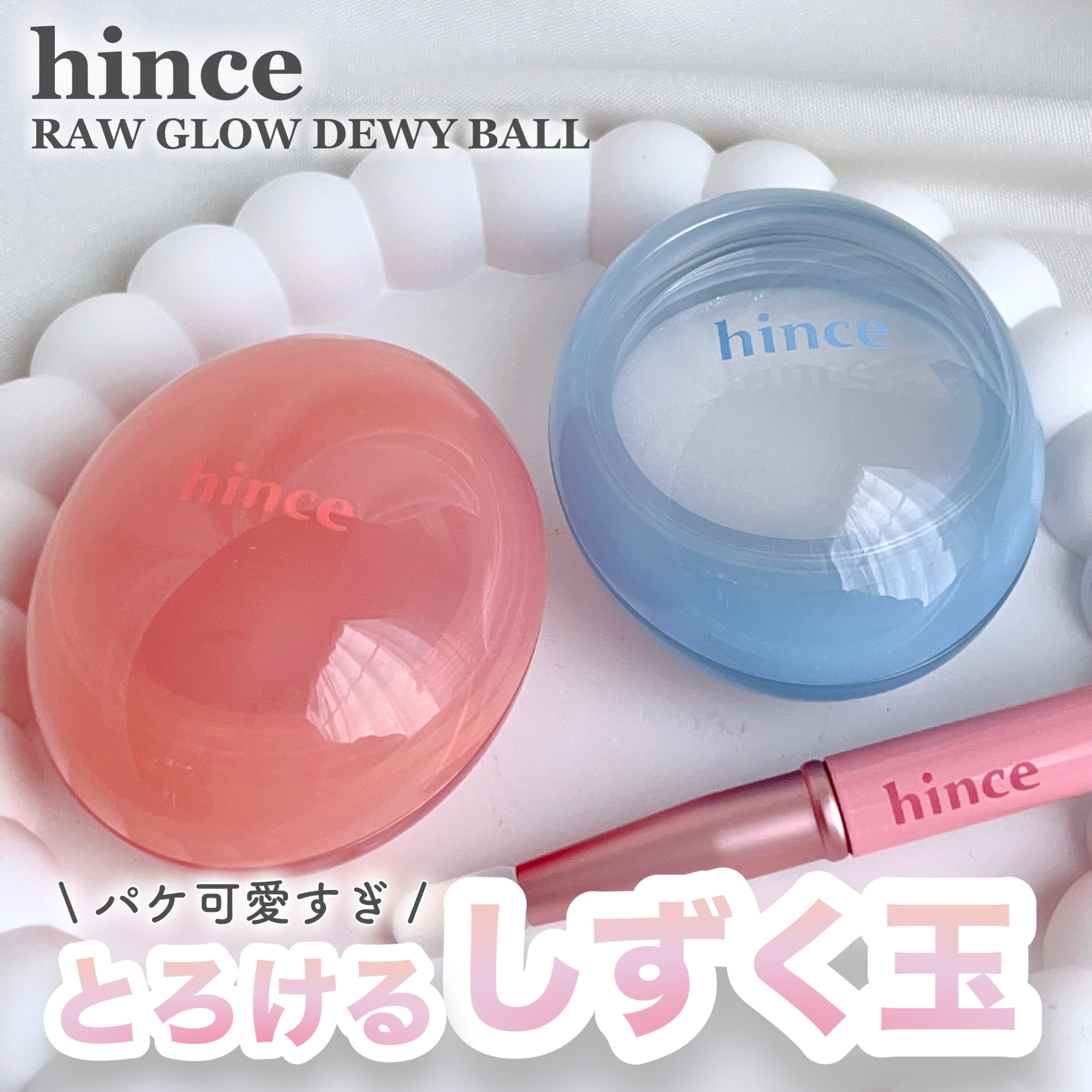 ロウグロウデューイーボール/hince/リップバームを使ったクチコミ（1枚目）