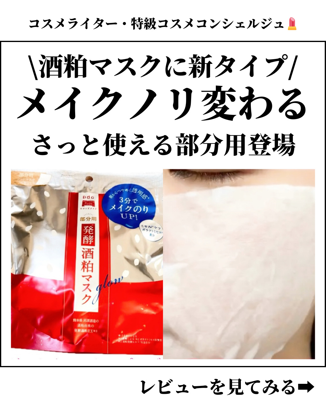 ワフードメイド 酒粕マスク グロー/pdc/シートマスク・パックを使ったクチコミ（1枚目）