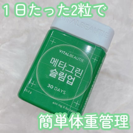 メタグリーンスリムアップ/VITALBEAUTIE/ボディサプリメントを使ったクチコミ(1枚目)