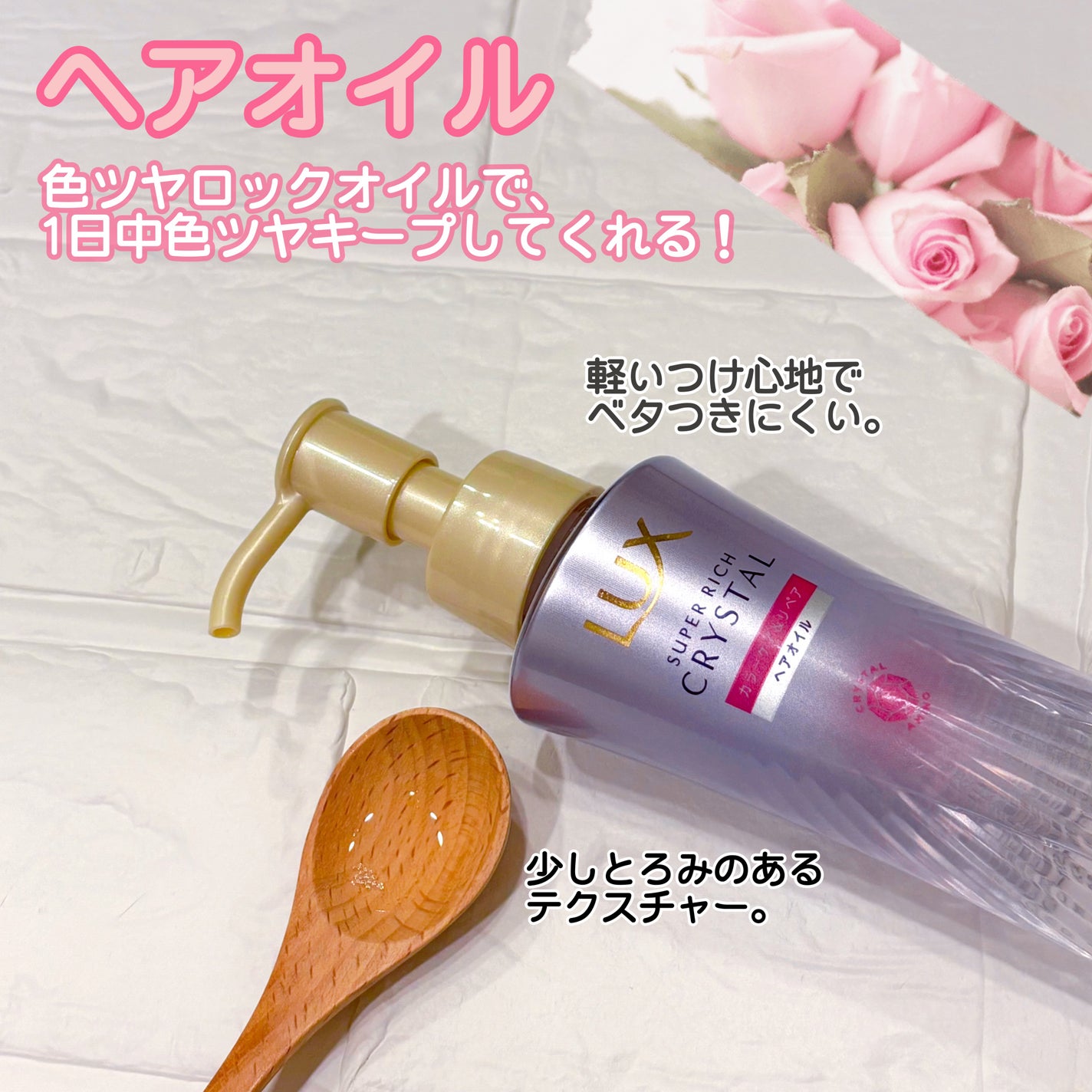 スーパーリッチクリスタル カラーケア&リペア シャンプー/トリートメント/LUX/シャンプー・コンディショナーを使ったクチコミ(4枚目)