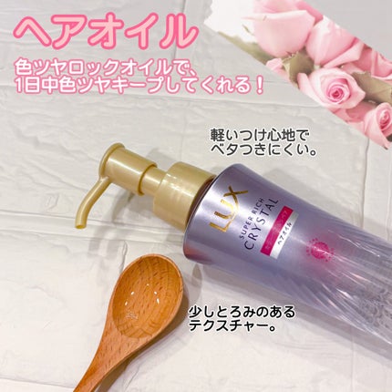 スーパーリッチクリスタル カラーケア&リペア シャンプー/トリートメント/LUX/シャンプー・コンディショナーを使ったクチコミ(4枚目)