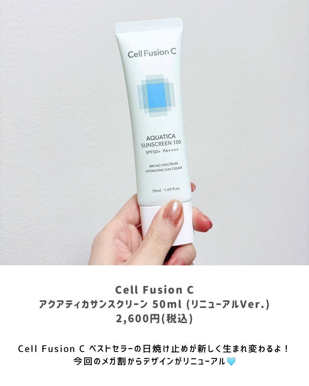 アクアティカサンスクリーン100/Cell Fusion C(セルフュージョンシー)/日焼け止めクリームを使ったクチコミ（2枚目）