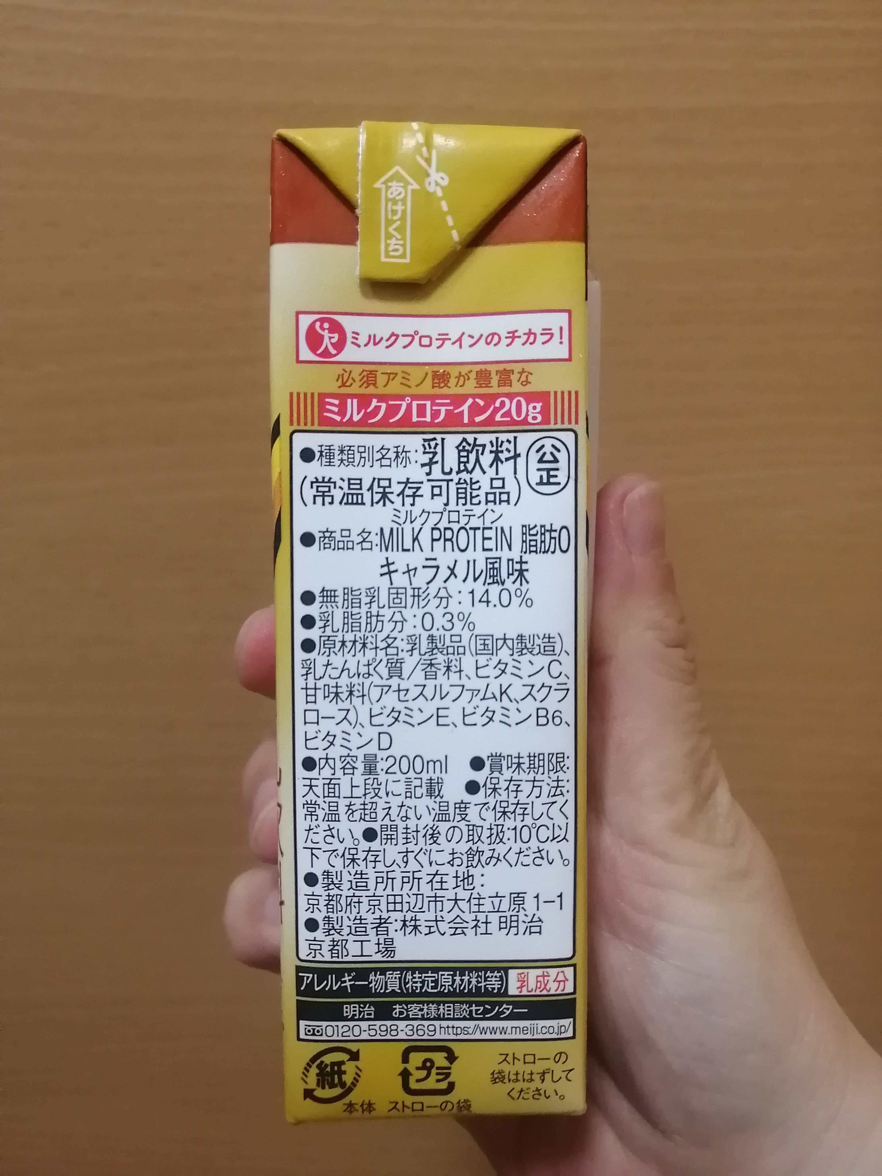 MILK PROTEIN脂肪0/ザバス/その他プロテインを使ったクチコミ（2枚目）