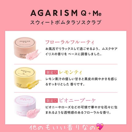 キューミースウィートボムタラソスクラブ ピオニーブーケの香り/AGARISM/ボディスクラブを使ったクチコミ(9枚目)
