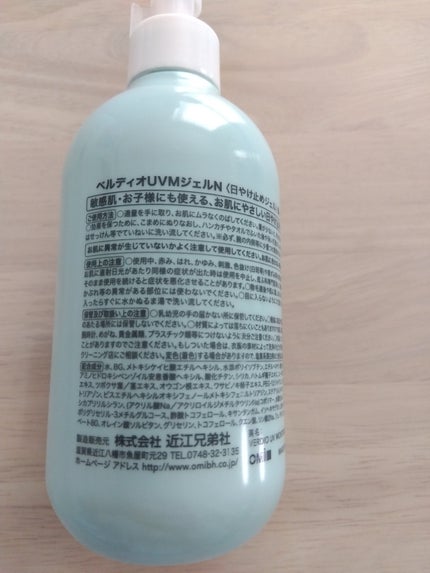 ベルディオ UV モイスチャージェル N/メンターム/日焼け止めジェルを使ったクチコミ(2枚目)