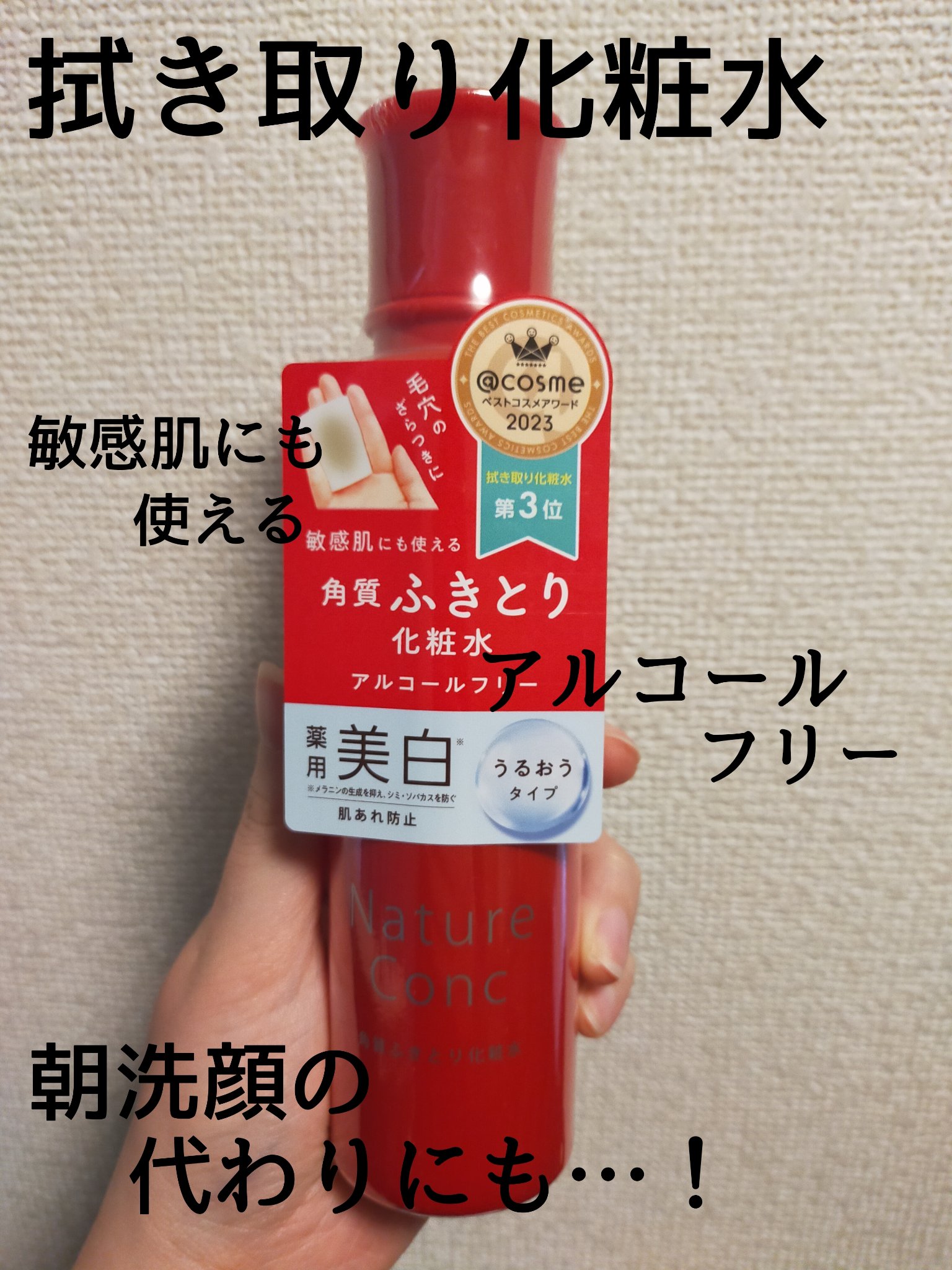 ネイチャーコンク 薬用クリアローション/ネイチャーコンク/拭き取り化粧水を使ったクチコミ（1枚目）