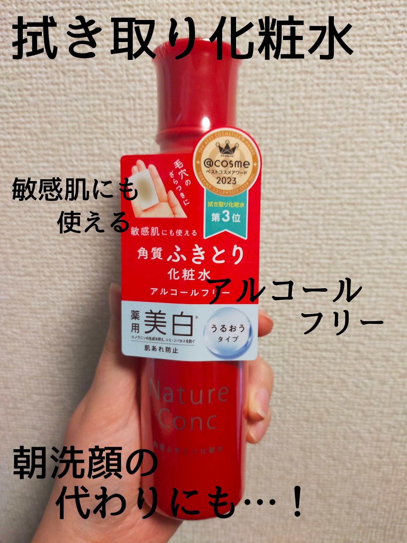 ネイチャーコンク 薬用クリアローション/ネイチャーコンク/拭き取り化粧水を使ったクチコミ(1枚目)