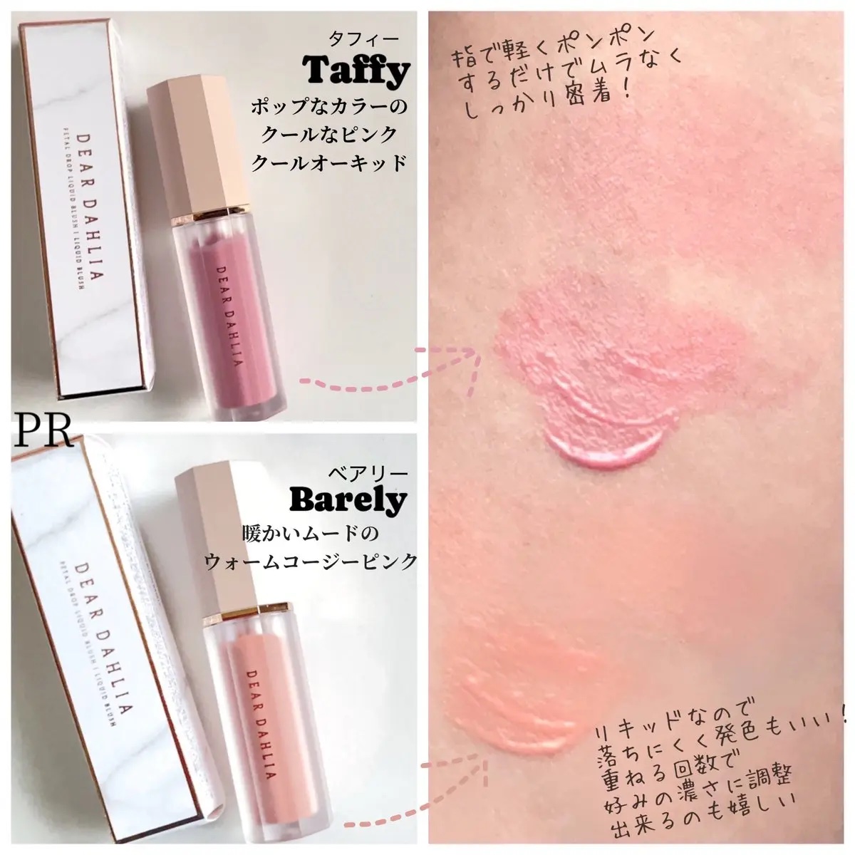 ペタルドロップリキッドブラッシャー/DEAR DAHLIA/リキッドチークを使ったクチコミ（2枚目）