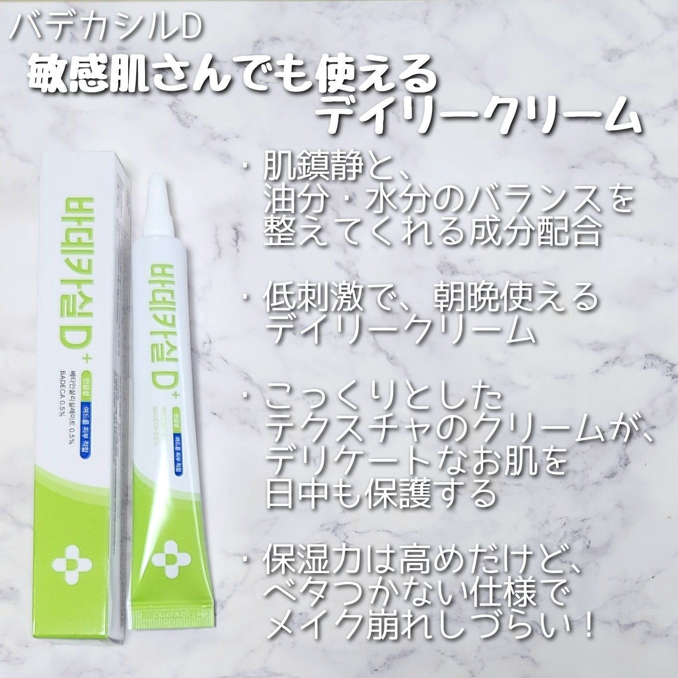 バデカシルプラスP/23years old/フェイスクリームを使ったクチコミ(4枚目)