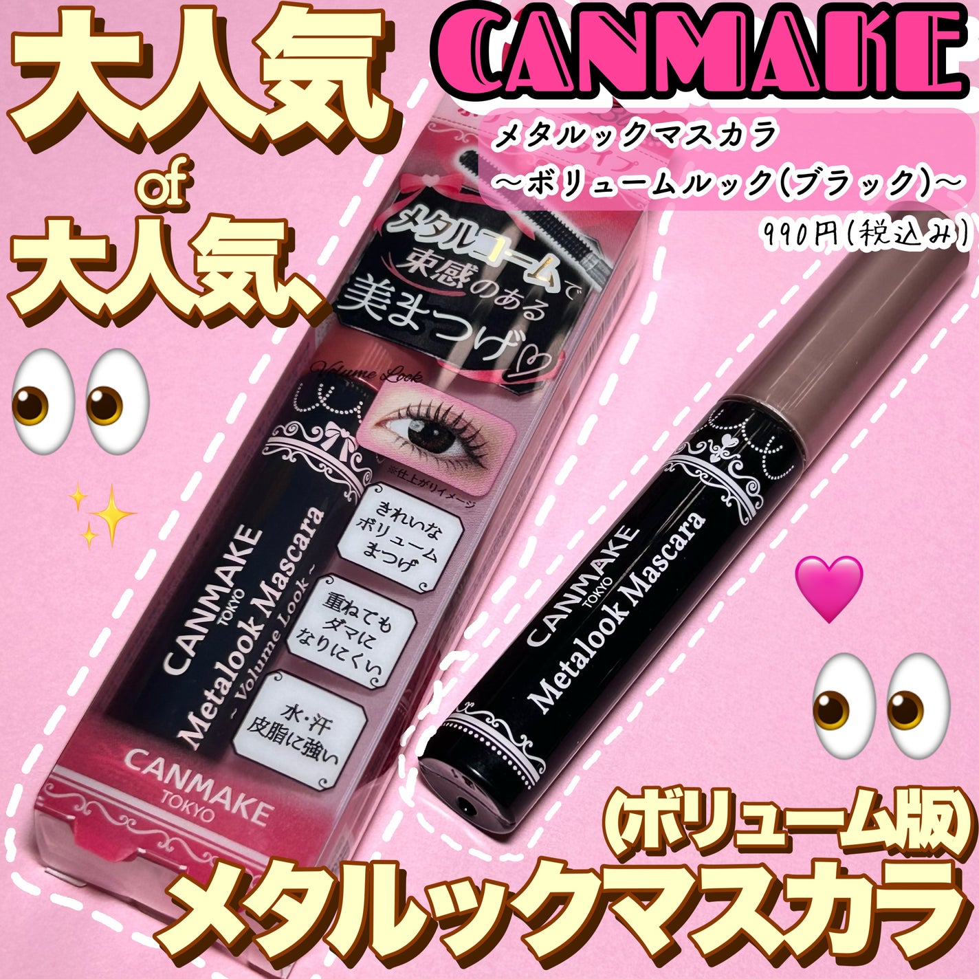 メタルックマスカラ/キャンメイク/マスカラを使ったクチコミ(3枚目)