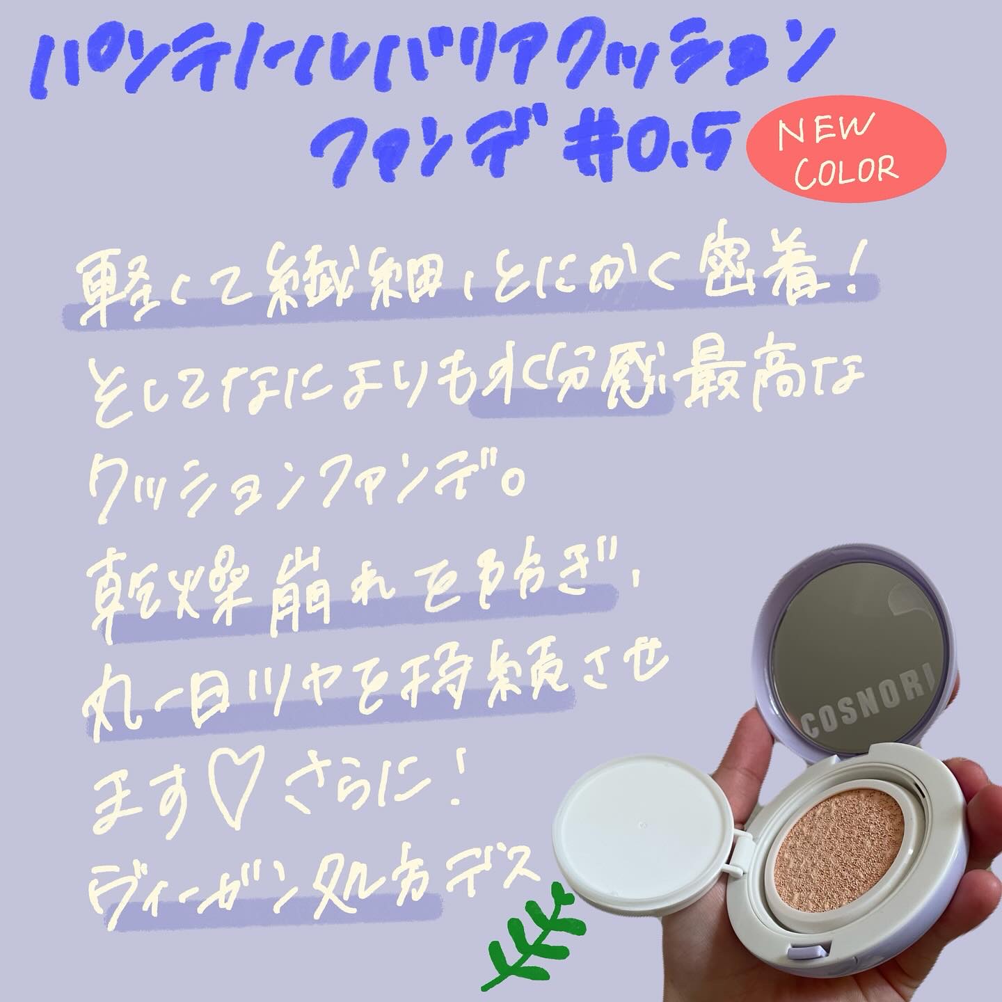 パンテノールバリアクッション/COSNORI/クッションファンデーションを使ったクチコミ（2枚目）
