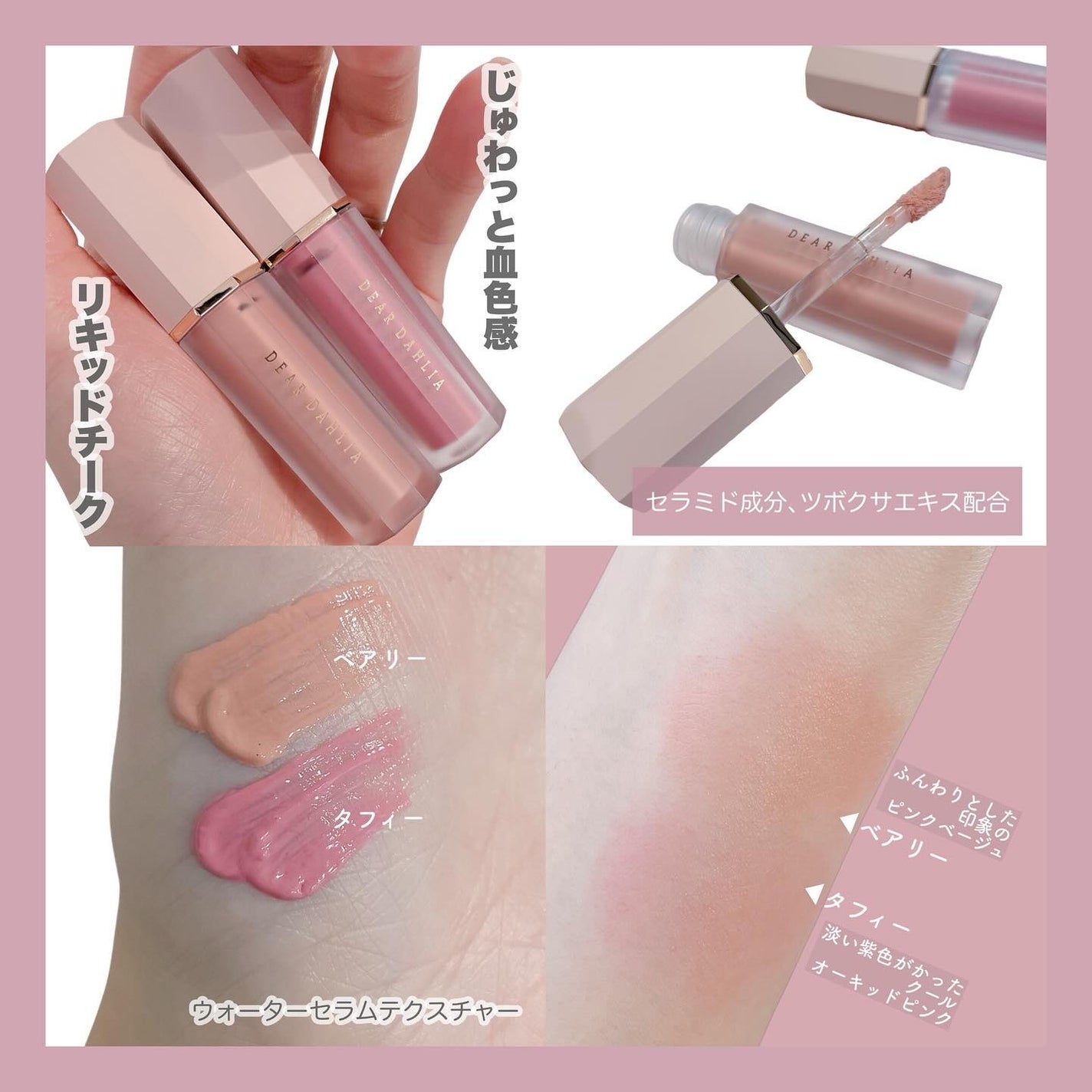 ペタルドロップリキッドブラッシャー/DEAR DAHLIA/リキッドチークを使ったクチコミ(2枚目)