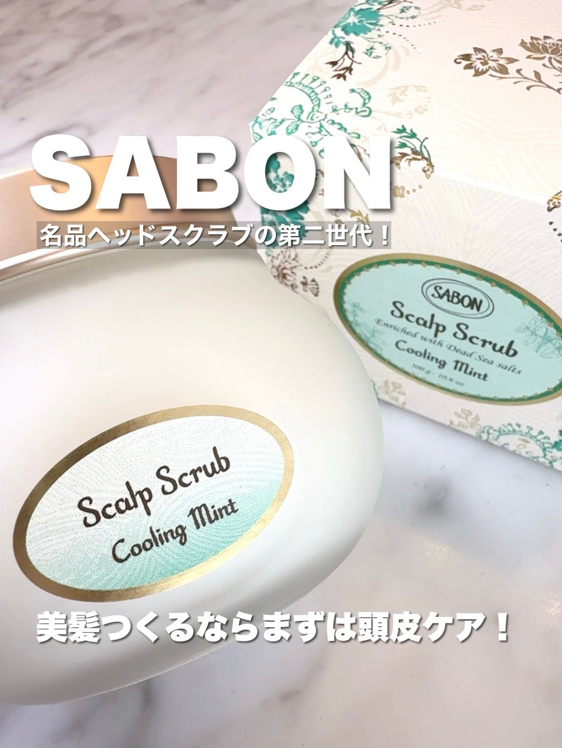 ヘッドスクラブ リフレッシング(ミント)/SABON/ヘッドスクラブを使ったクチコミ(1枚目)