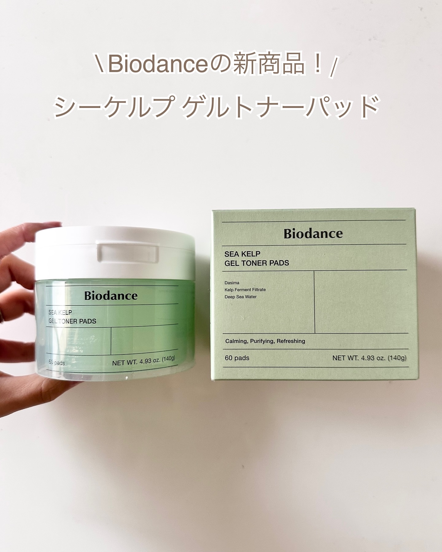 シーケルプゲルトナーパッド/Biodance/シートマスク・パックを使ったクチコミ（2枚目）