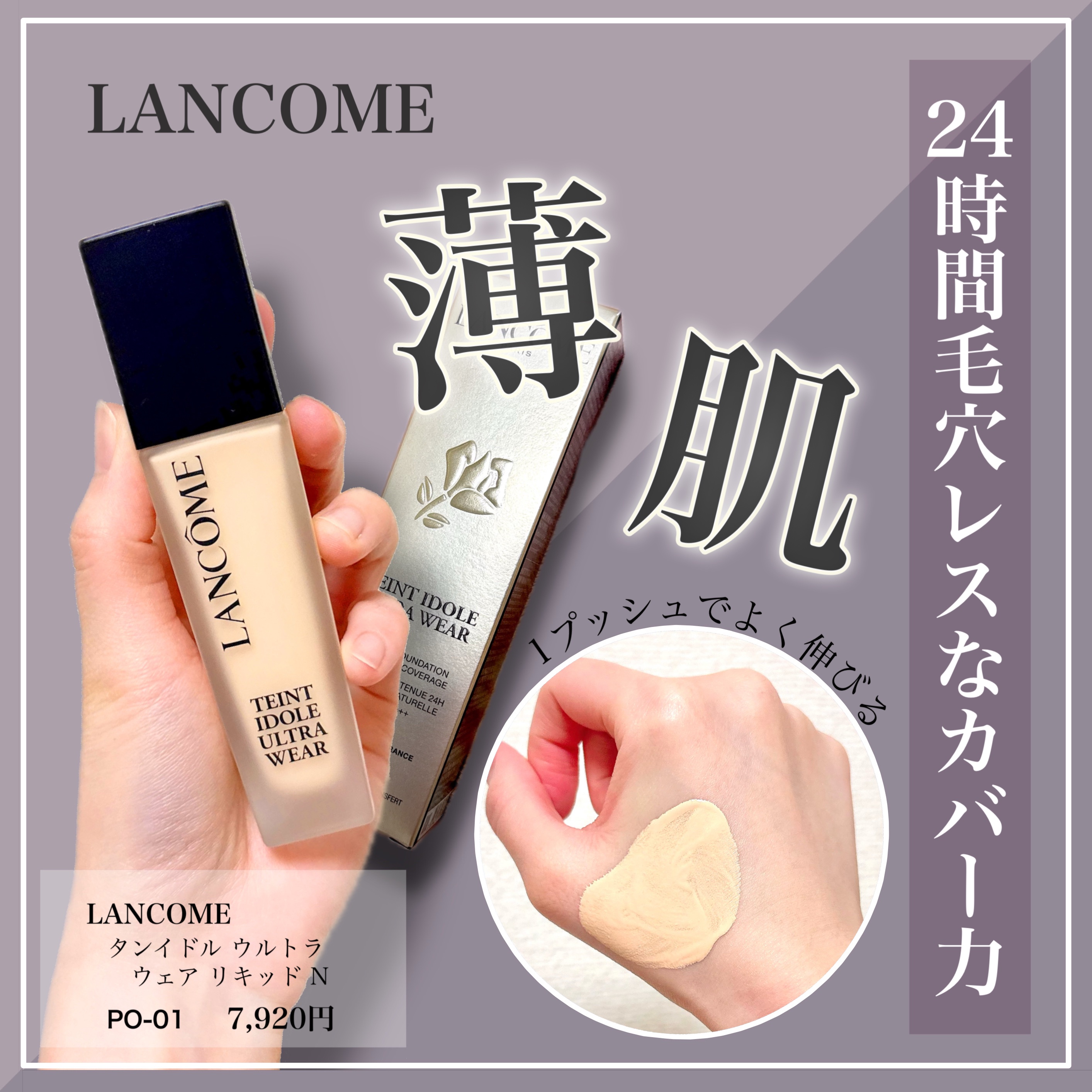 タンイドル ウルトラ ウェア リキッド N/LANCOME/リキッドファンデーションを使ったクチコミ（1枚目）