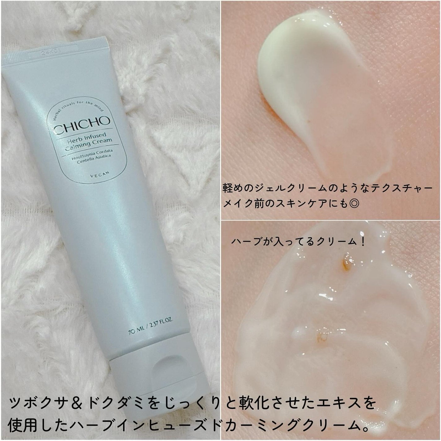 ハーブインフューズドカーミングクリーム/CHICHO/フェイスクリームを使ったクチコミ(3枚目)