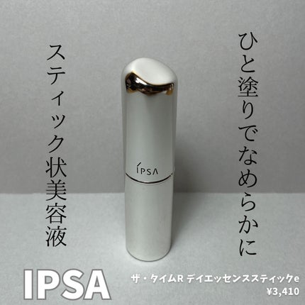 ザ・タイムR デイエッセンススティックe/IPSA/美容液を使ったクチコミ(1枚目)