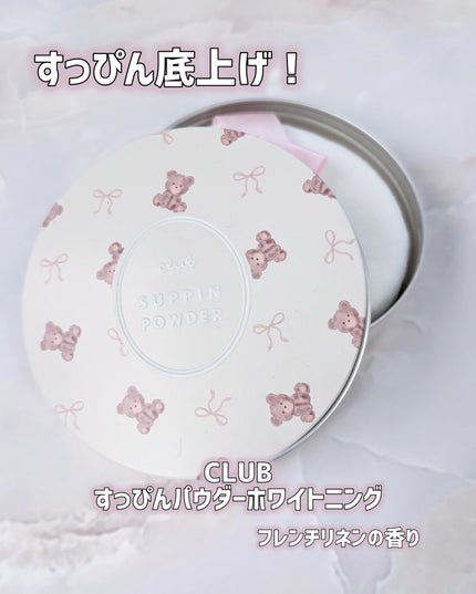 すっぴん ホワイトニングパウダーA/クラブ/プレストパウダーを使ったクチコミ(1枚目)