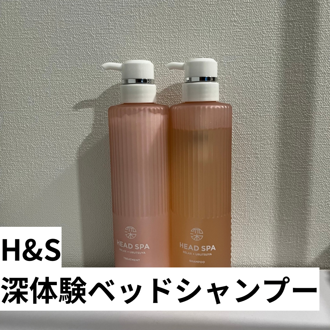 リラックス × うるつや シャンプー/トリートメント / h&sの
