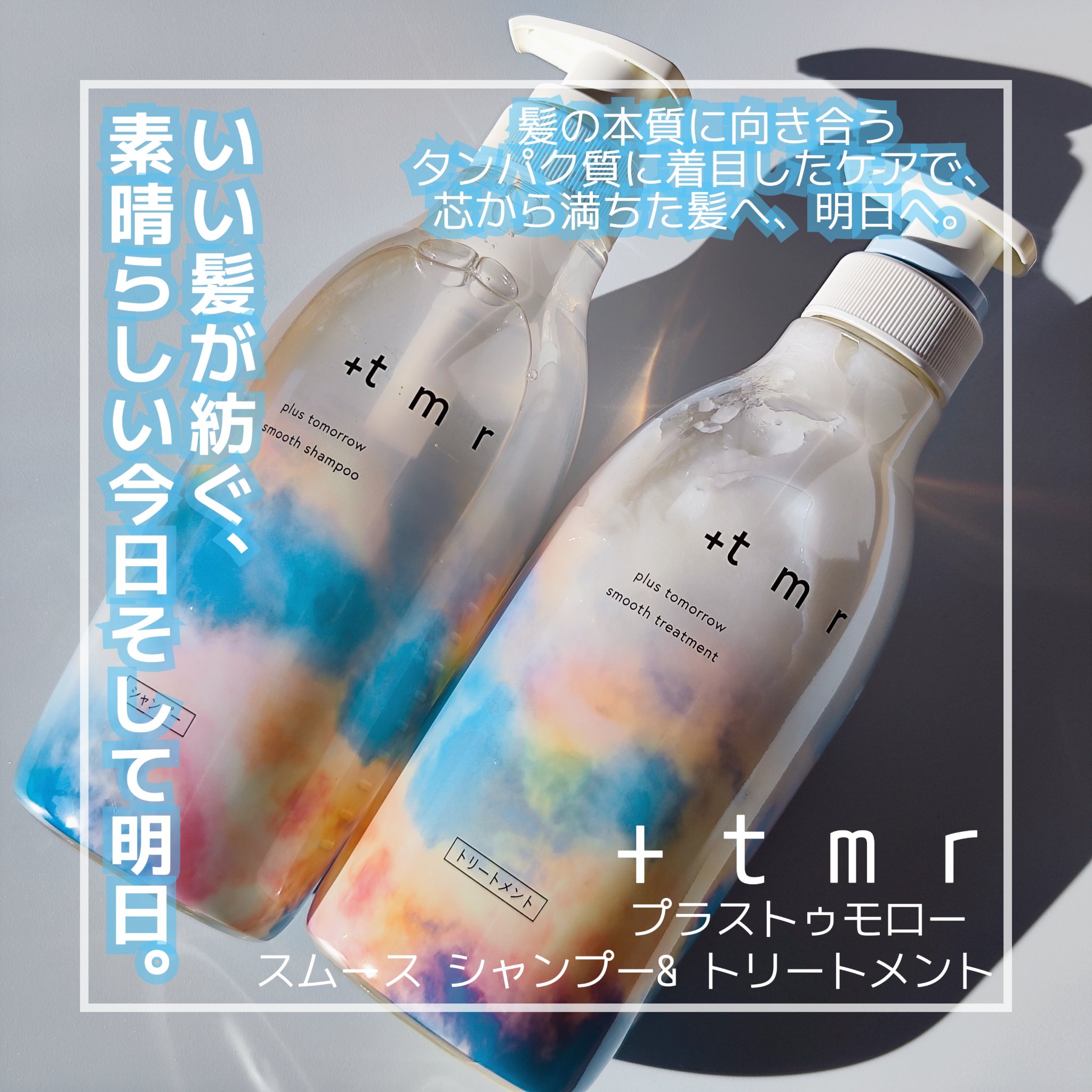 スムース シャンプー/トリートメント/＋ｔｍｒ/市販シャンプーを使ったクチコミ（1枚目）