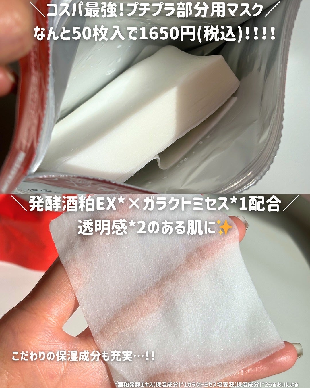 ワフードメイド 発酵酒粕マスク グロー 部分用/pdc/シートマスク・パックを使ったクチコミ(2枚目)