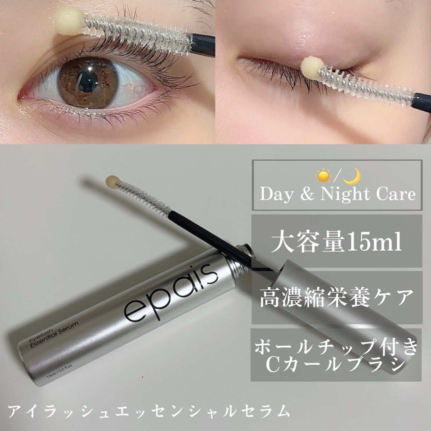 アイラッシュエッセンシャルセラム/epais/まつげ美容液を使ったクチコミ(2枚目)