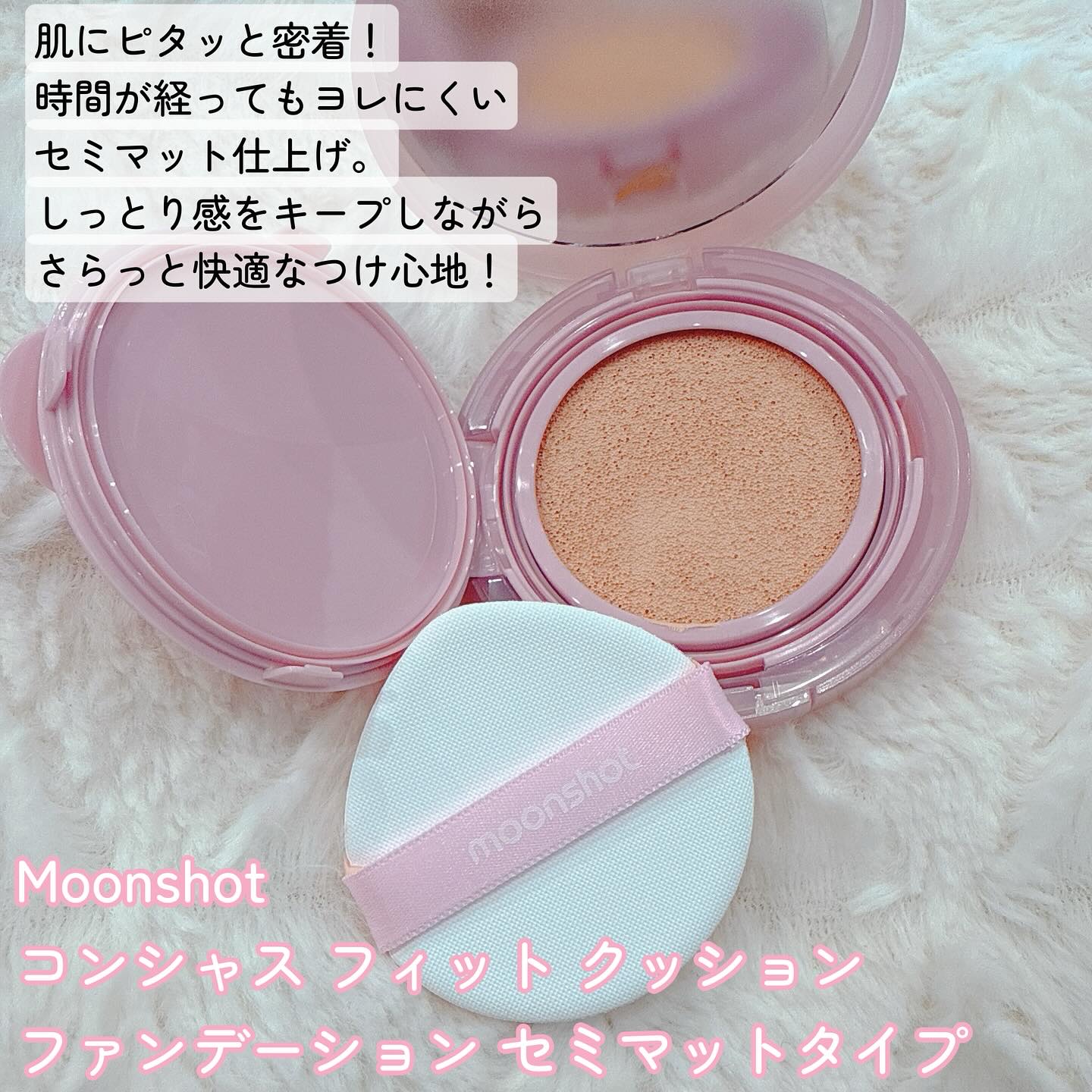コンシャス フィット クッション ファンデーション/moonshot/クッションファンデーションを使ったクチコミ（2枚目）