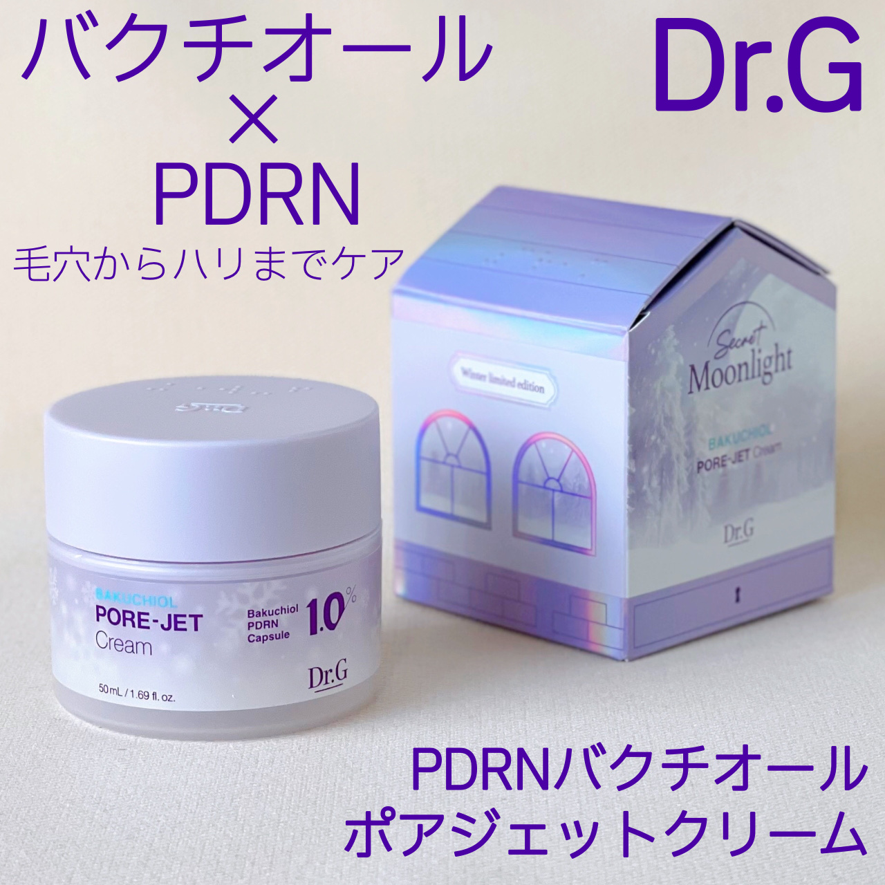ドクタージー バクチオールポアジェットクリーム/Dr.G/フェイスクリームを使ったクチコミ（1枚目）