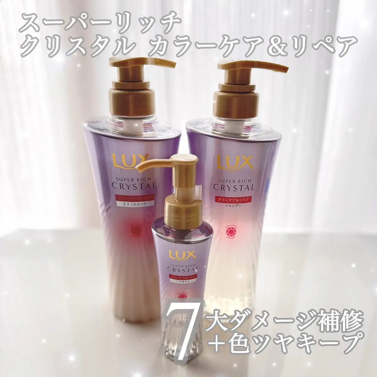スーパーリッチクリスタル　カラーケア＆リペア　シャンプー/トリートメント/LUX/シャンプー・コンディショナーを使ったクチコミ（1枚目）