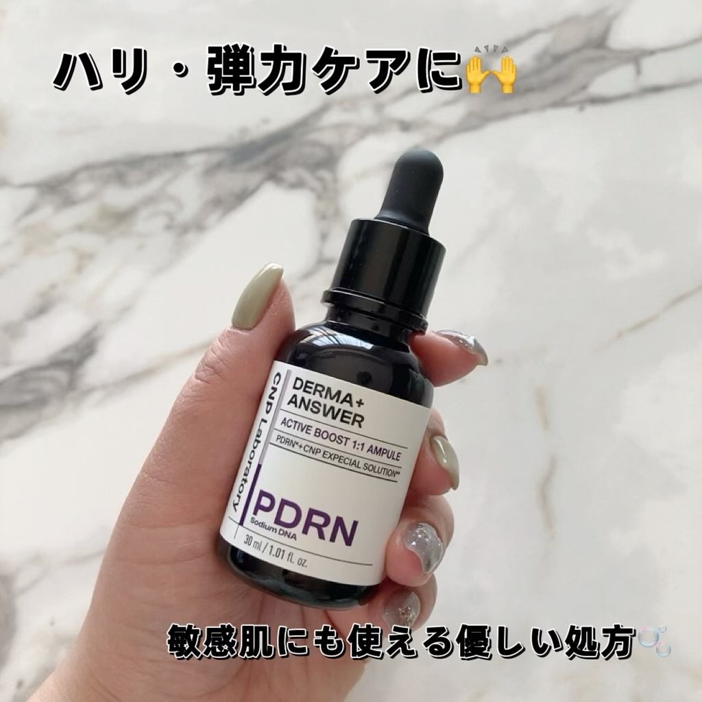 ダーマアンサー PDRN アクティブブースト1:1アンプル/CNP Laboratory/美容液を使ったクチコミ(1枚目)