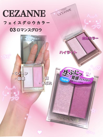 フェイスグロウカラー/CEZANNE/クリームハイライトを使ったクチコミ(1枚目)