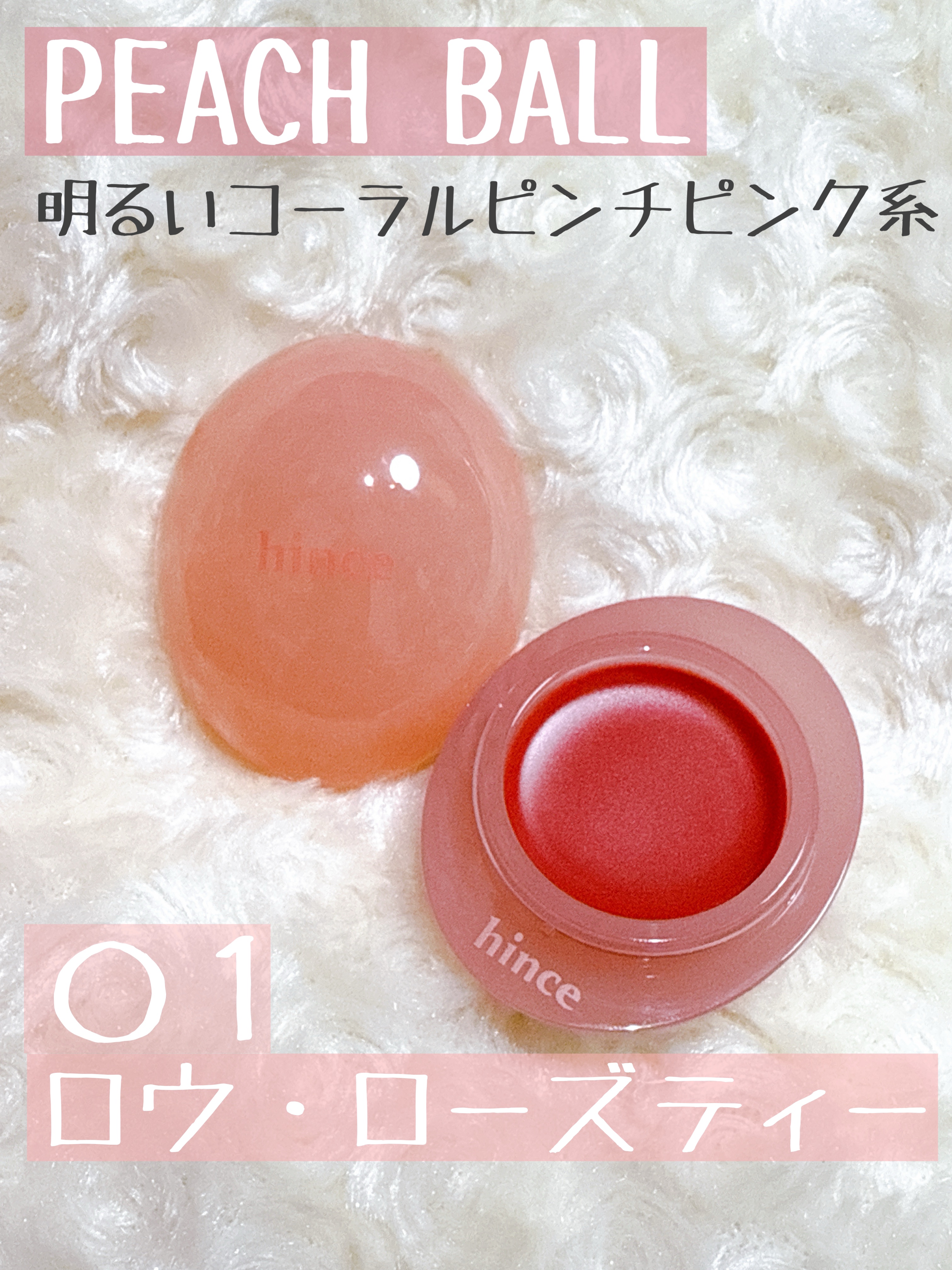 ロウグロウデューイーボール 01 ロウ・ローズデュー/hince/リップバームを使ったクチコミ（2枚目）