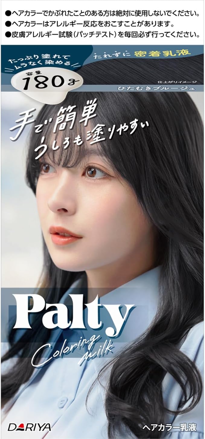 カラーリングミルク ひたむきブルージュ