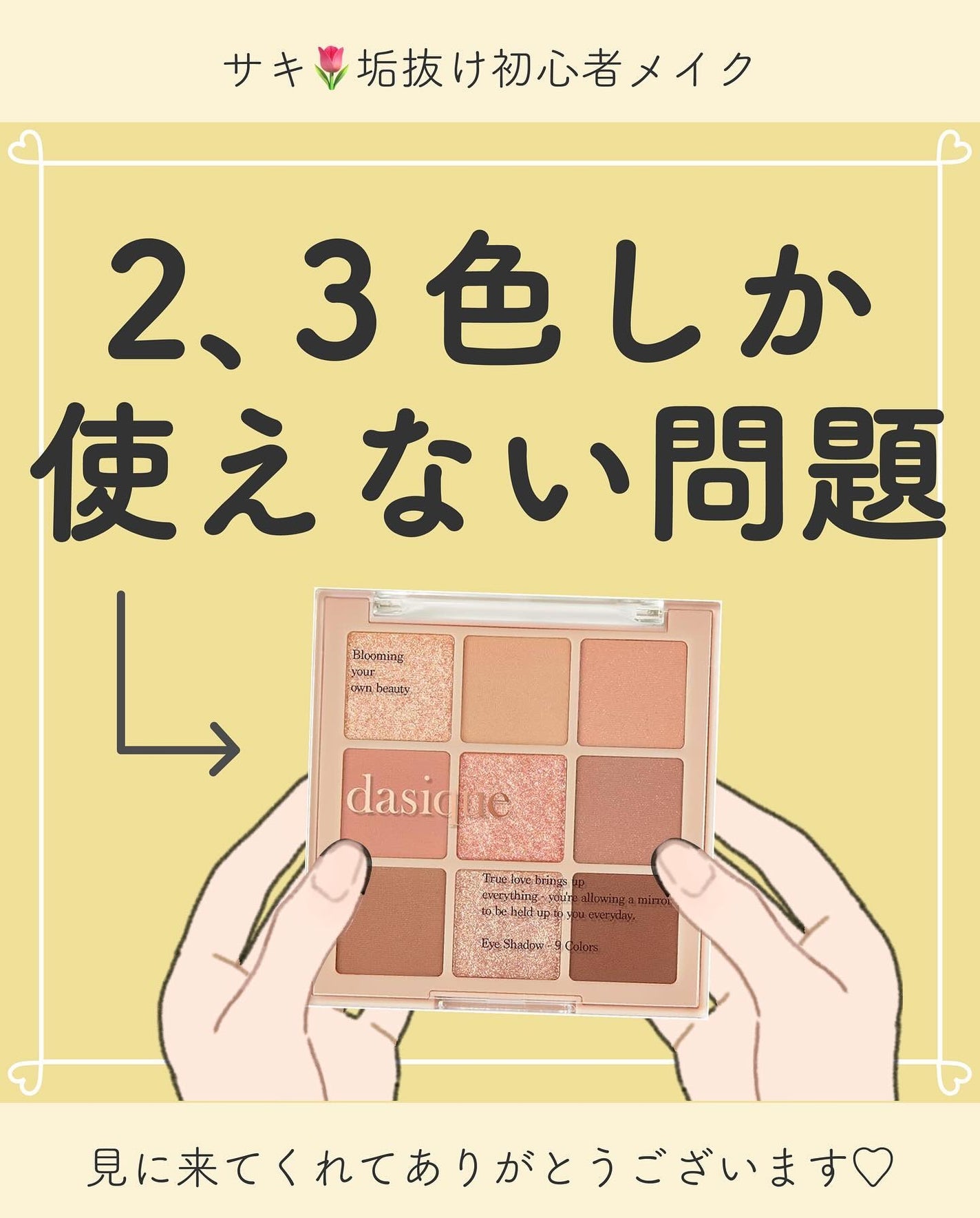 シャドウパレット/dasique/アイシャドウパレットを使ったクチコミ(1枚目)