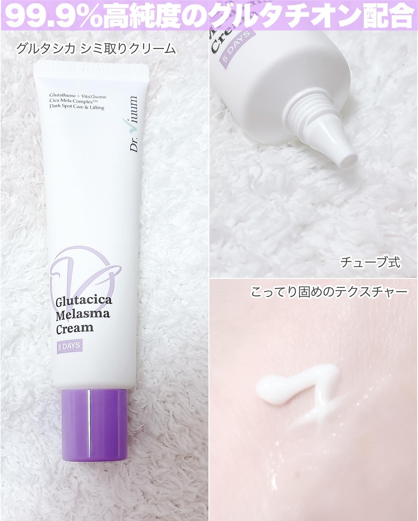 グルタシカ Mクリーム/Dr.Viuum/フェイスクリームを使ったクチコミ(5枚目)