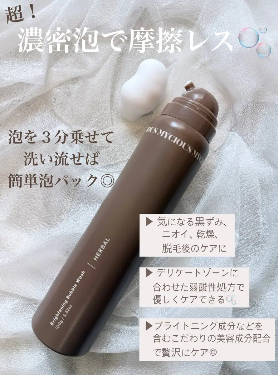 マイシャス ブライトニングバブルウォッシュ ハーバル/MYCIOUS/デリケートゾーンケアを使ったクチコミ(2枚目)