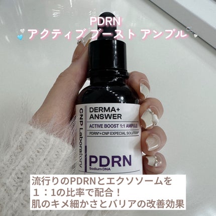 ダーマアンサー PDRN アクティブブースト1:1アンプル/CNP Laboratory/美容液を使ったクチコミ(2枚目)
