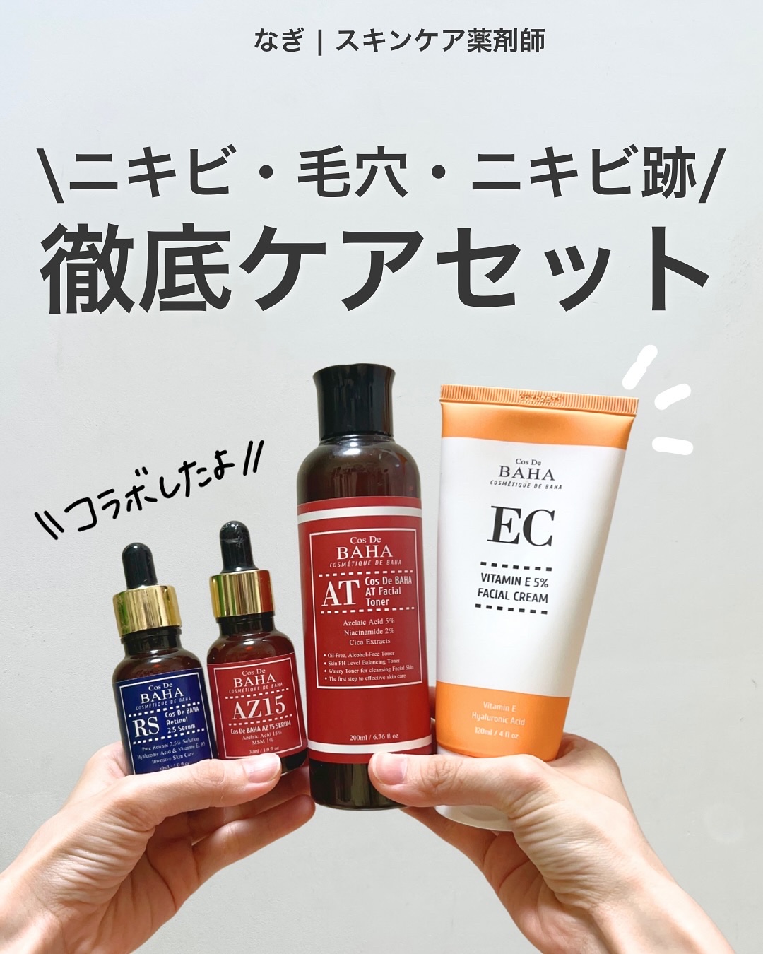 RSセラム/コスデバハ/美容液を使ったクチコミ（1枚目）