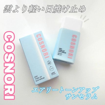 エアリーサンセラム/COSNORI/日焼け止めローションを使ったクチコミ(1枚目)