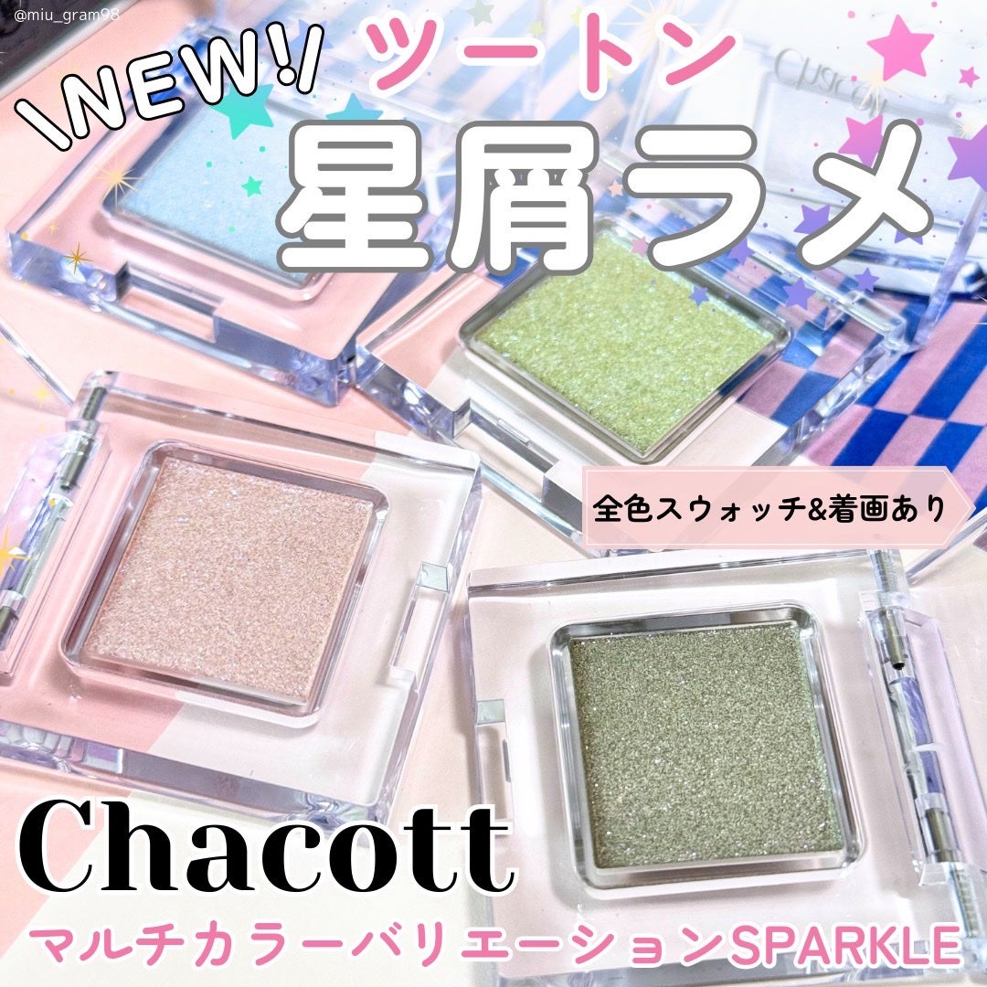 マルチカラーバリエーション スパークル/チャコット・コスメティクス/単色アイシャドウを使ったクチコミ(1枚目)